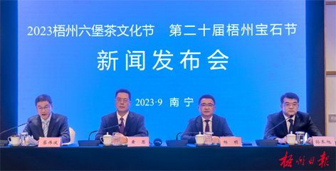 快看！2023梧州六堡茶文化節(jié)、第二十屆梧州寶石節(jié)的亮點都在這