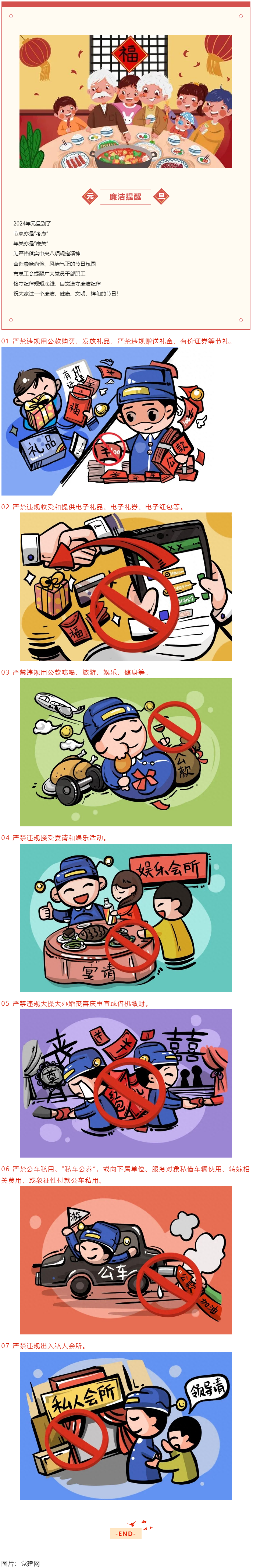 這有一份廉潔提醒，請查收.png