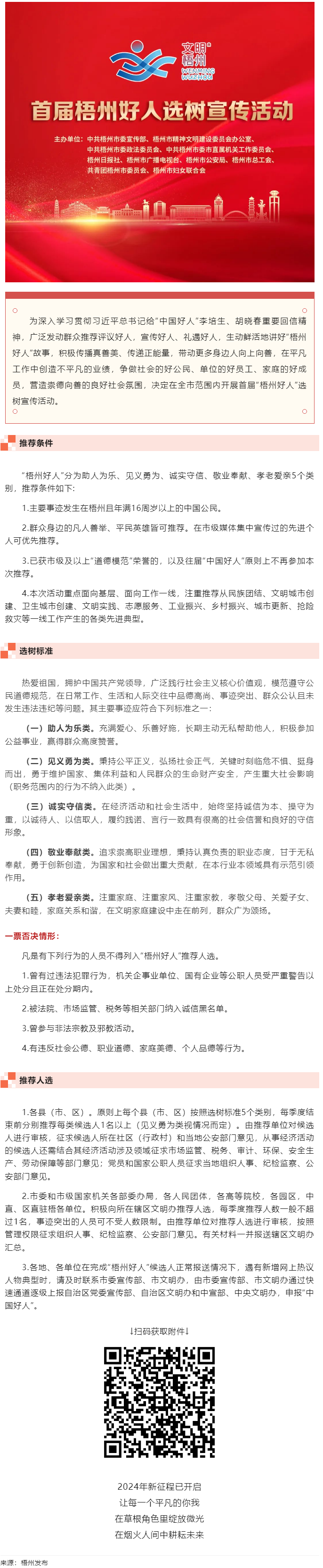 發(fā)掘凡人善舉，點(diǎn)亮文明之光！首屆“梧州好人”選樹(shù)宣傳活動(dòng)啟動(dòng).png