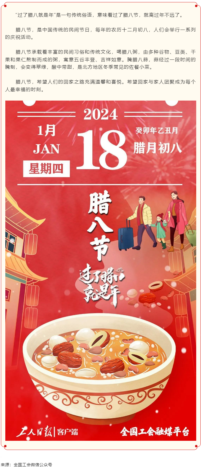臘八節(jié)來啦！過了臘八就是年！.png