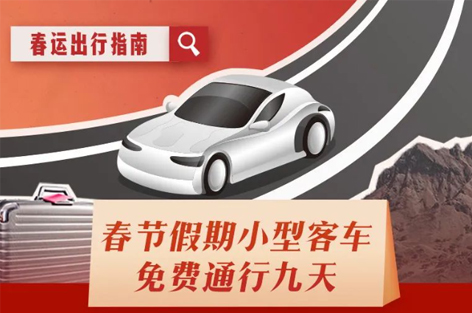 超實用！這份春運出行指南請收好
