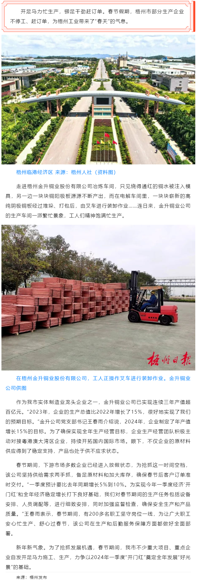 生產(chǎn)線上不停工　力爭(zhēng)新春“開門紅”丨梧州市不少重大項(xiàng)目重點(diǎn)企業(yè)春節(jié)假期開足馬力施工生產(chǎn).png