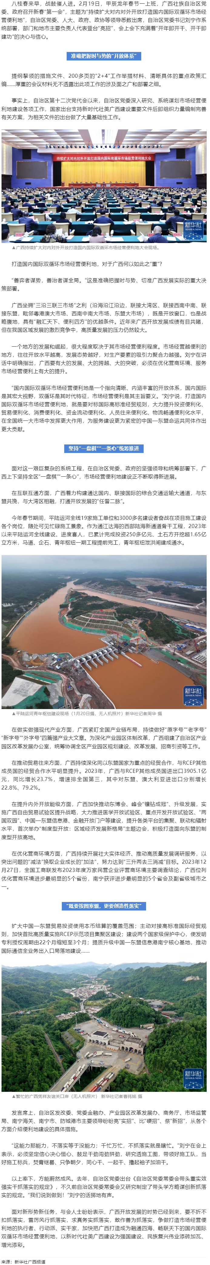 廣西新春“第一會”，為何聚焦這一“地”.png