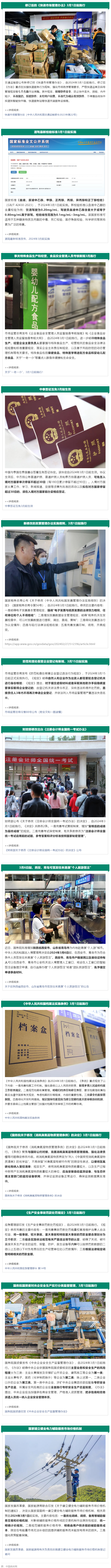 3月起，這些新規(guī)將影響你我生活！.png