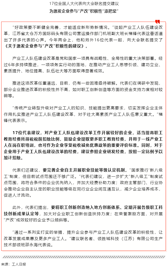 17位全國(guó)人大代表聯(lián)名提交建議，關(guān)注這個(gè)重要話題！.png
