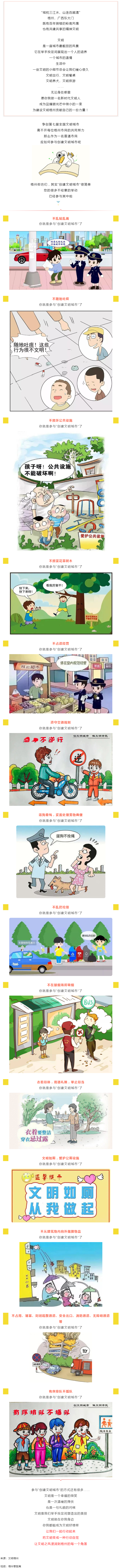 @梧州街坊們，建設(shè)文明梧州，你我皆是主角！.png