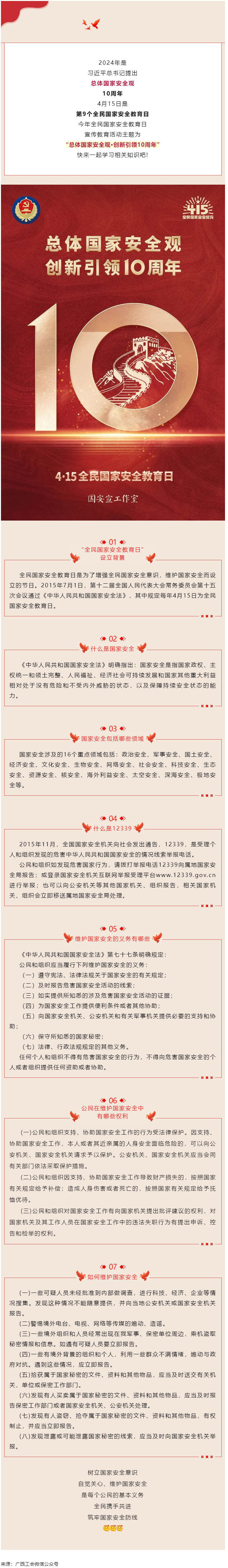 全民國家安全教育日 _ 如何維護國家安全？這些知識你要知道！.png