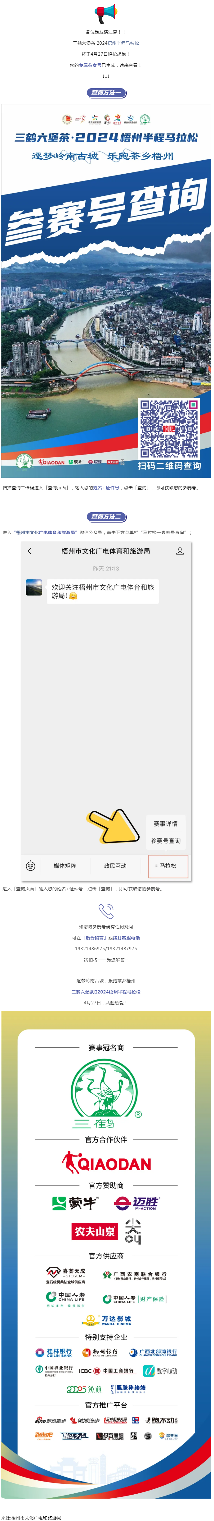 @所有跑友，三鶴六堡茶·2024梧州半程馬拉松參賽號(hào)查詢通道開啟！.png