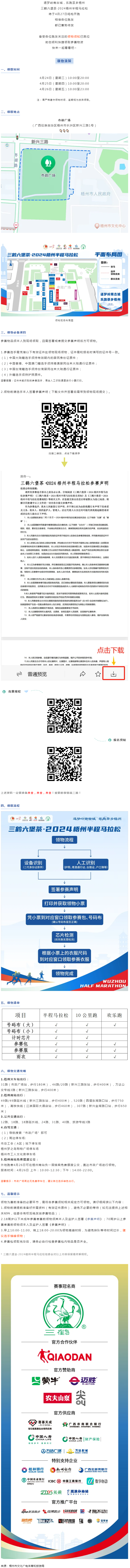 跑友必讀丨三鶴六堡茶·2024梧州半程馬拉松領物須知請查收！.png