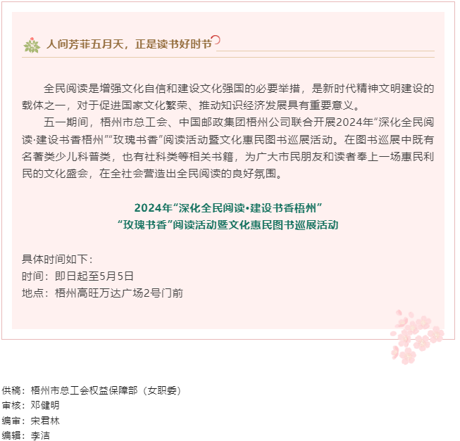 “書(shū)香”梧州！這場(chǎng)大型公益書(shū)展邀您赴“閱”.png