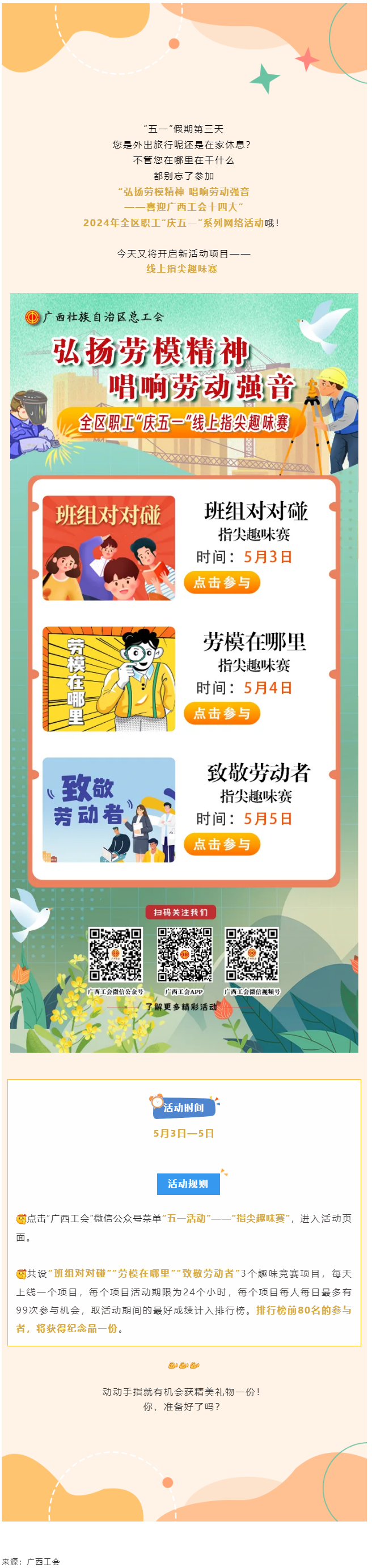 手指動一動，好禮來相送_.png