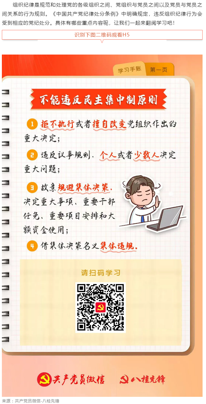 學(xué)習手賬｜哪些組織紀律行為不能違反？.png