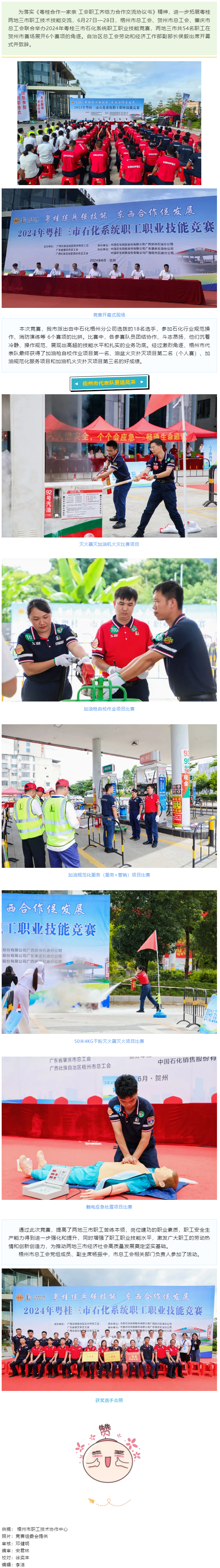 加強(qiáng)省際工會區(qū)域合作交流  推動新時(shí)代工會工作創(chuàng)新發(fā)展丨2024年粵桂三市石化系統(tǒng)職工職業(yè)技能競賽成.png