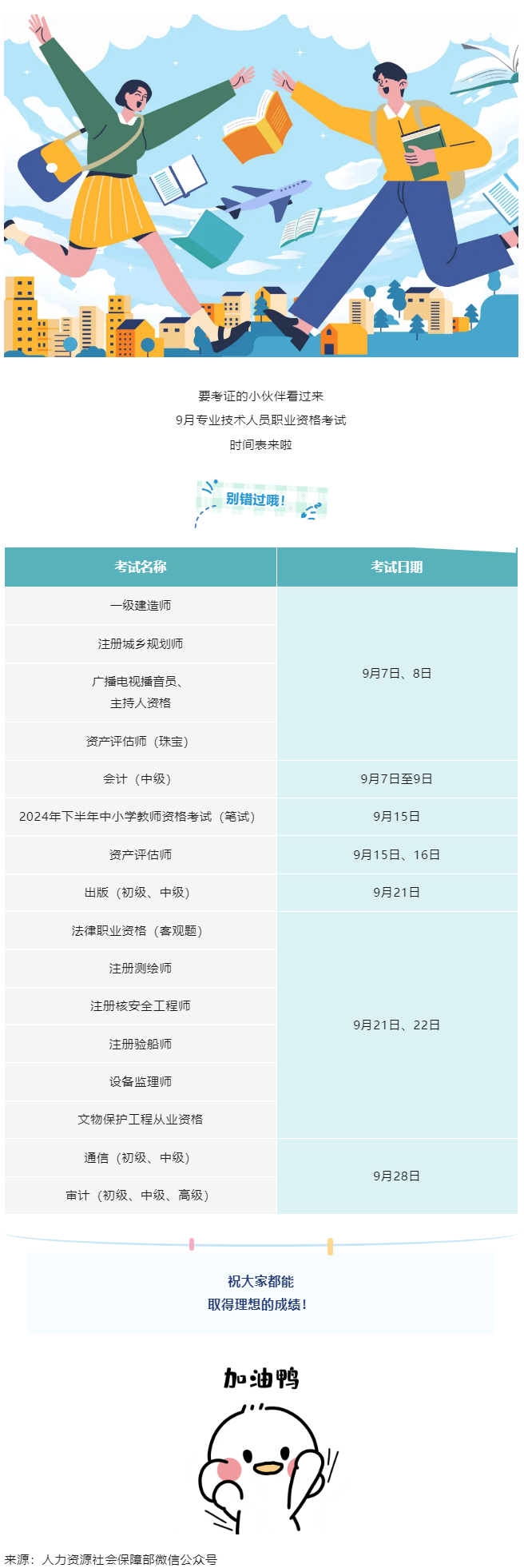 溫馨提示！9月有這些考試，別錯(cuò)過(guò)→.png