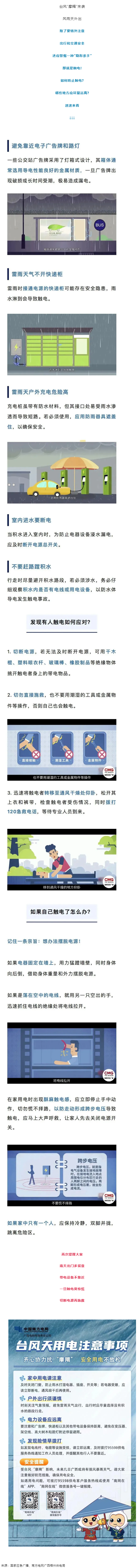 臺(tái)風(fēng)天如何防止觸電，這份安全提示請(qǐng)查收！.png
