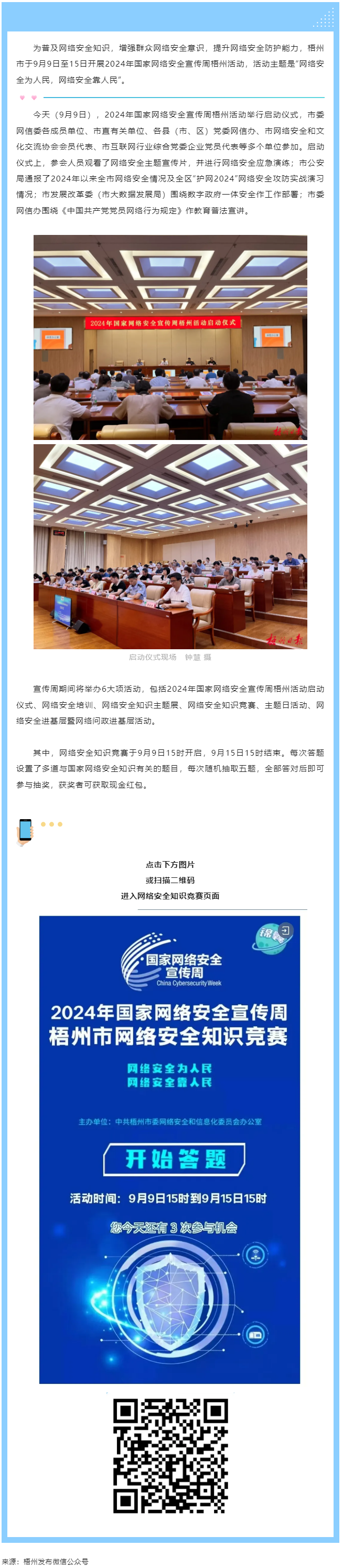今天，2024年國家網(wǎng)絡(luò)安全宣傳周梧州活動舉行啟動儀式.png
