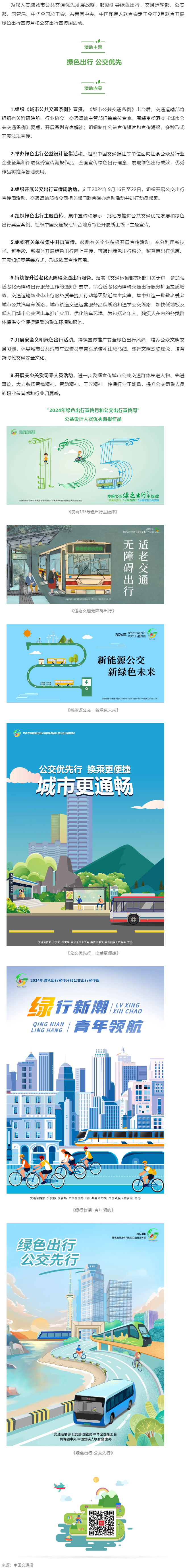 綠色出行 公交優(yōu)先｜2024年綠色出行宣傳月和公交出行宣傳周來了！.png