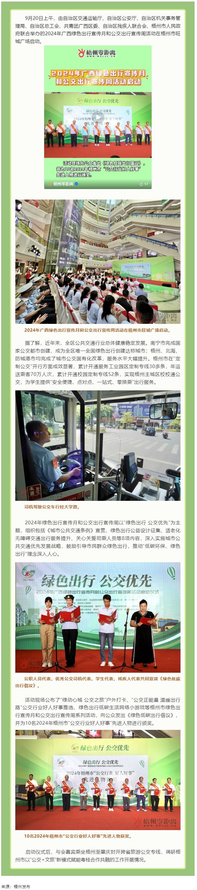 2024年廣西綠色出行宣傳月和公交出行宣傳周活動在梧州啟動！.png