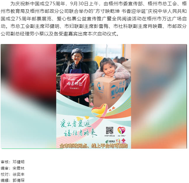 “方寸映乾坤 書香迎華誕”慶祝中華人民共和國(guó)成立75周年郵票展覽、愛心包裹公益宣傳推廣暨全民閱讀活動(dòng).png