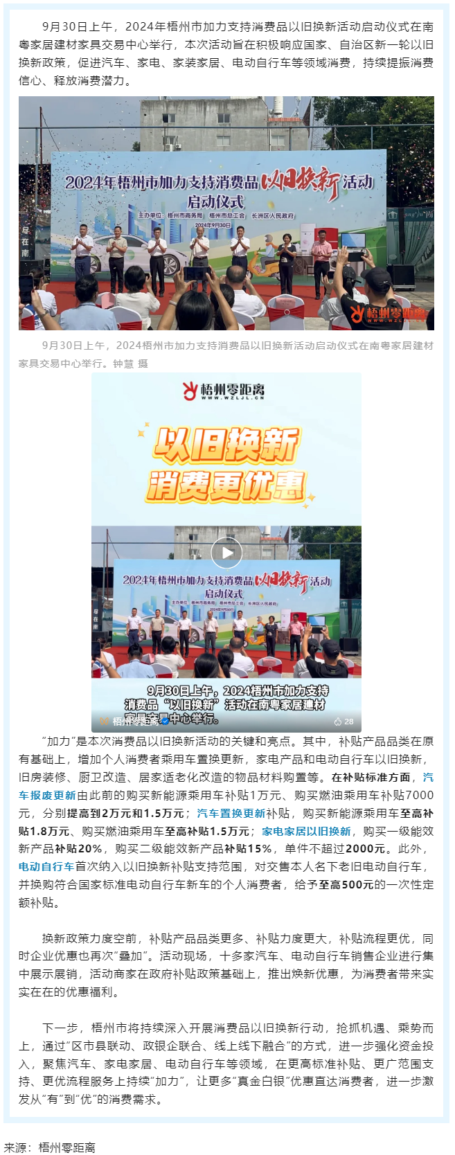 補(bǔ)貼更高、品類更多！梧州市加力支持消費(fèi)品以舊換新活動正式啟動.png
