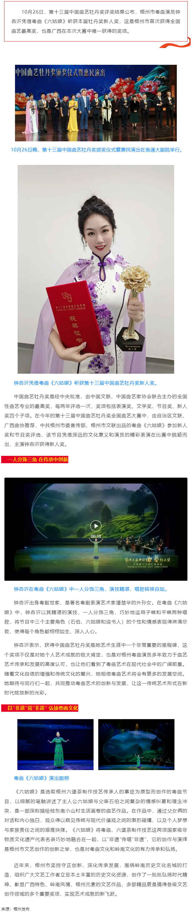 以“非遺”傳唱“非遺” ！梧州粵曲演員鐘杏沂摘“牡丹”.png