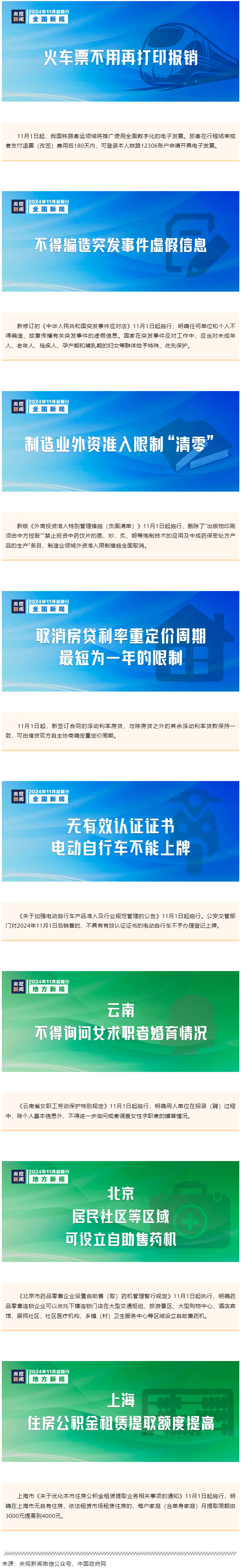 這些新規(guī)，明起實施！.png