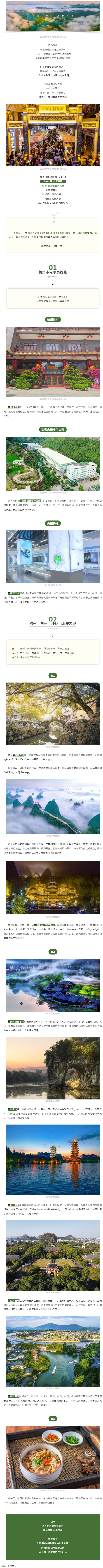 2024國(guó)際旅行商大會(huì)同款線路，一起打卡吧！.png