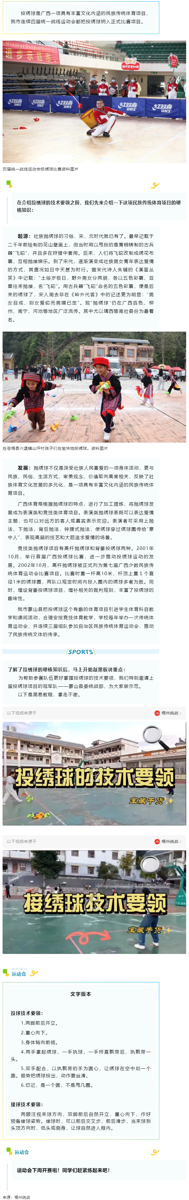 上屆冠軍示范投繡球技術(shù)要領(lǐng)，寶藏干貨拿走不謝！.png
