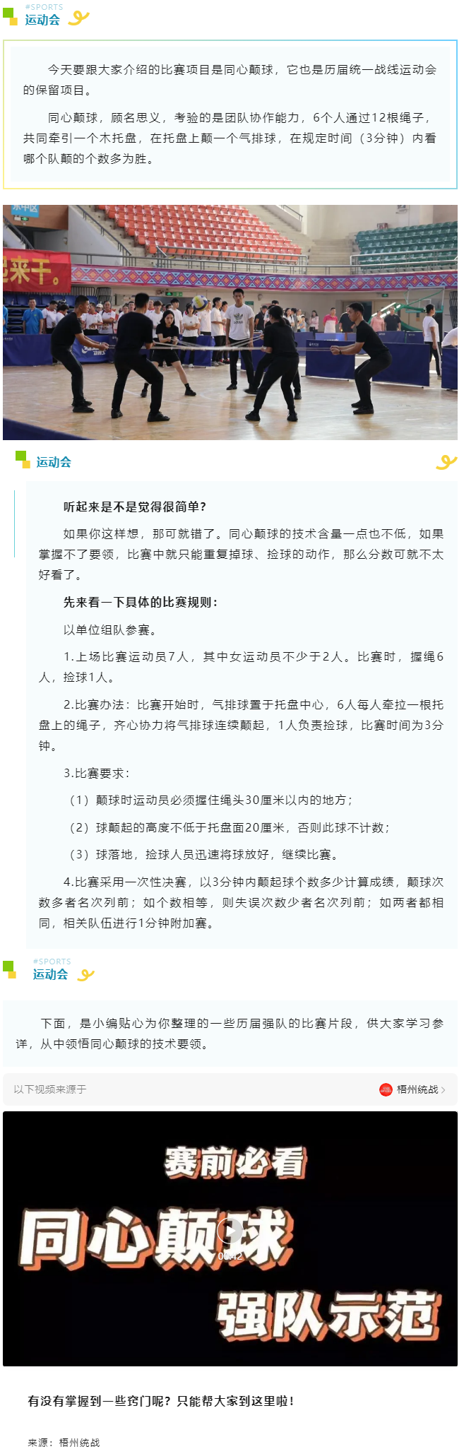 關(guān)注運動會︱賽前必看：同心顛球，強隊示范！.png
