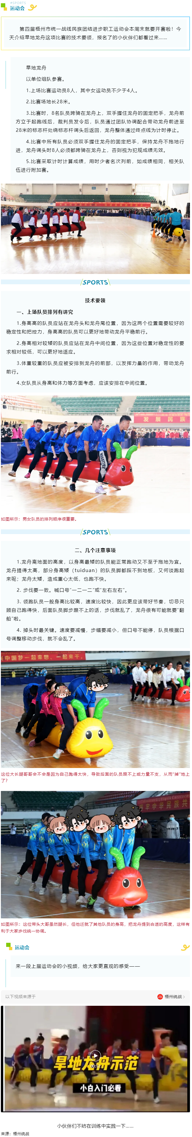 關注運動會┃旱地龍舟，沒你想的那么簡單.png