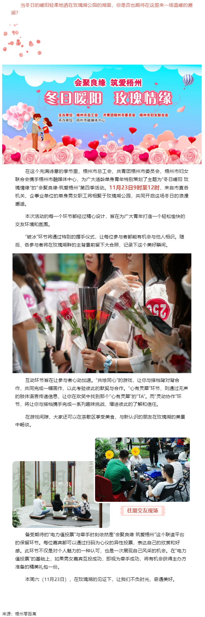 本周六，到玫瑰湖公園尋找心動時刻吧.png