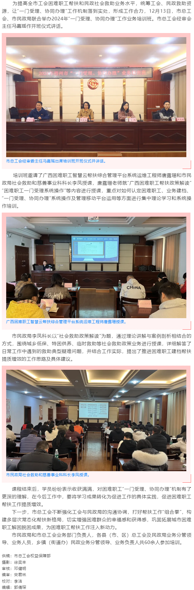 梧州市舉辦2024年“一門受理、協(xié)同辦理”工作業(yè)務(wù)培訓(xùn)班.png