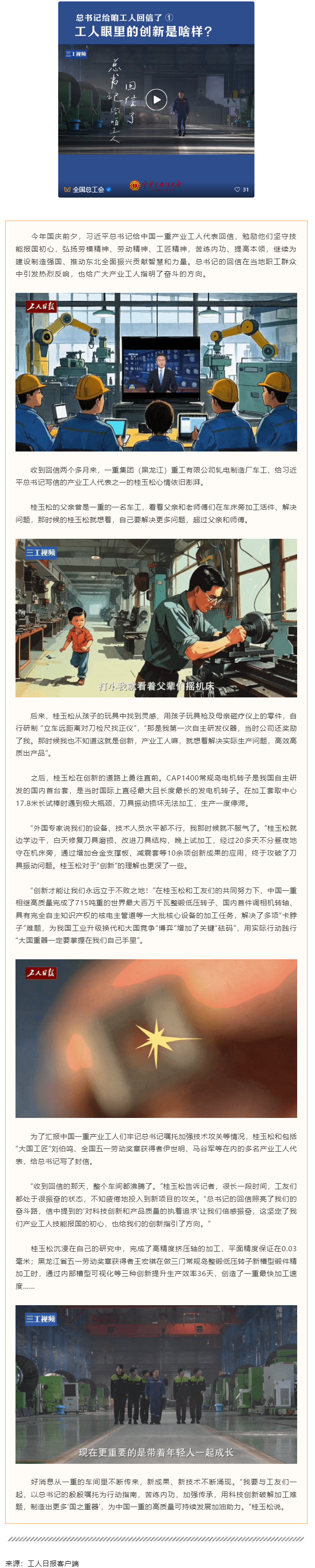 總書記給咱工人回信了｜工人眼里的創(chuàng)新是啥樣？.png