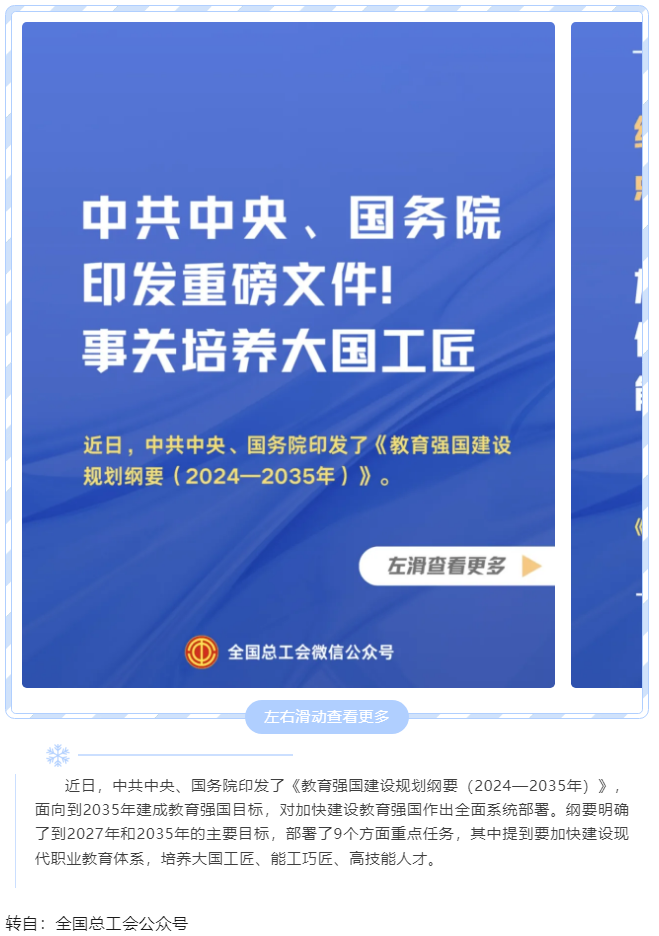 中共中央、國(guó)務(wù)院印發(fā)重磅文件！事關(guān)培養(yǎng)大國(guó)工匠.png