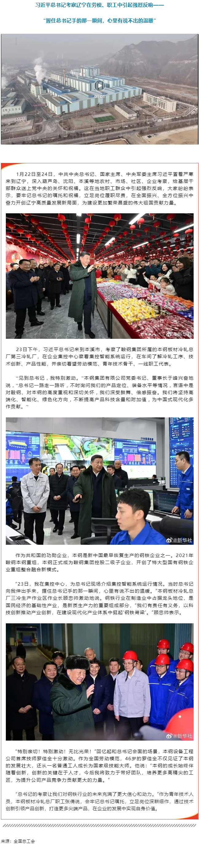 回訪｜總書記來到了咱工人中間！.png