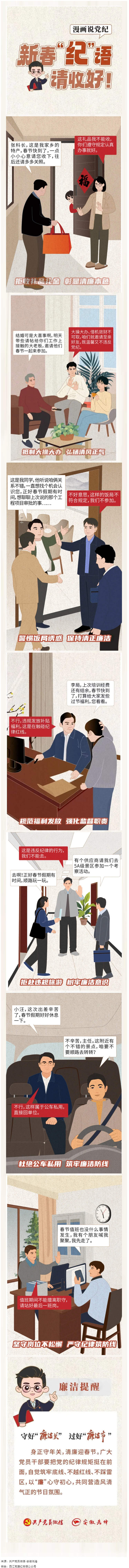 新春“紀(jì)”語請(qǐng)收好！.png