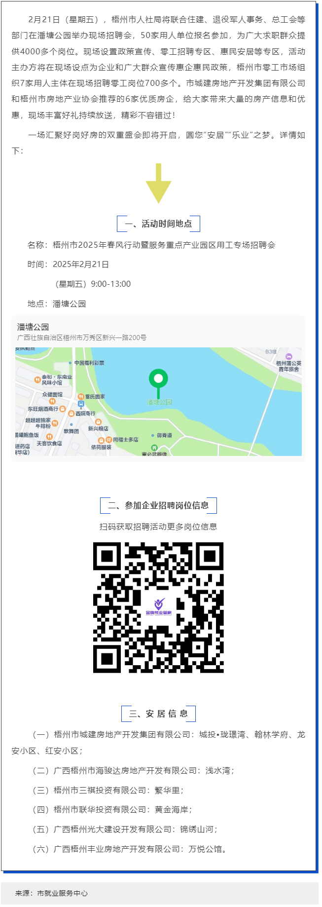 本周五，潘塘公園招聘會邀您“安居”“樂業(yè)”在梧州！.png