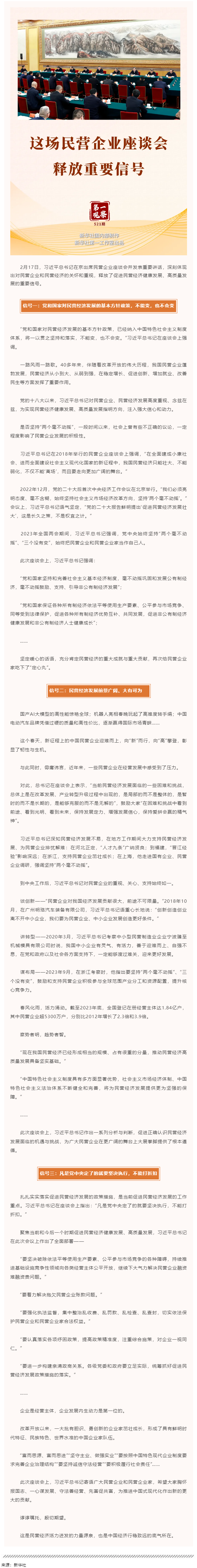 這場(chǎng)民營(yíng)企業(yè)座談會(huì)釋放重要信號(hào).png