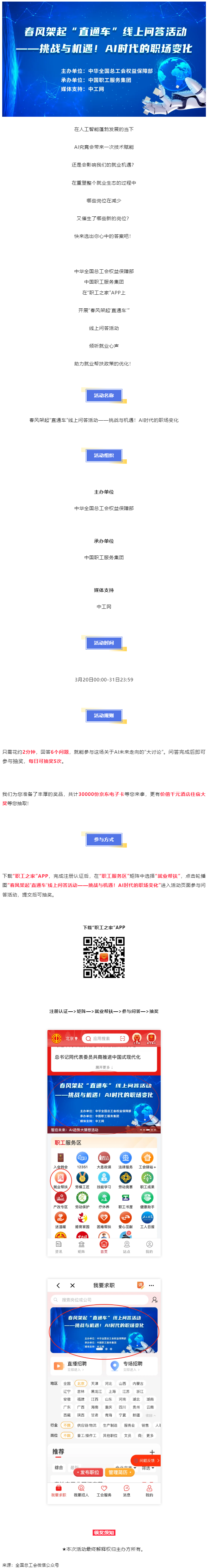 做問答，助就業(yè)，秒贏30000份京東E卡和千元住宿體驗大獎！.png
