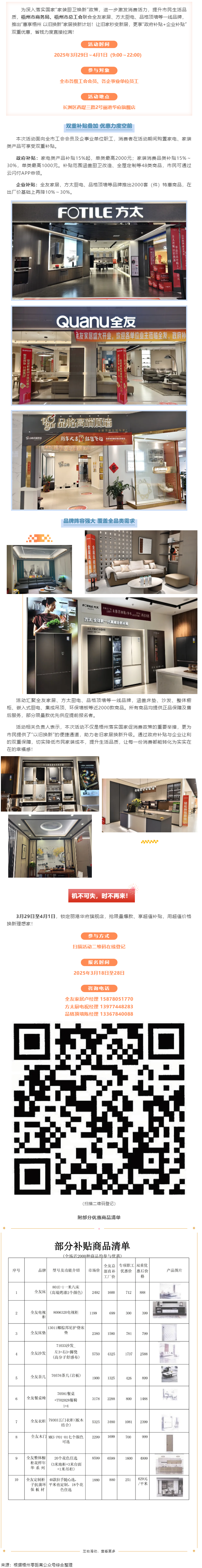 歡樂三月三，消費享雙補丨梧州市商務局、市總工會聯(lián)合開展“惠享梧州 以舊換新”家居建材專場活動.png
