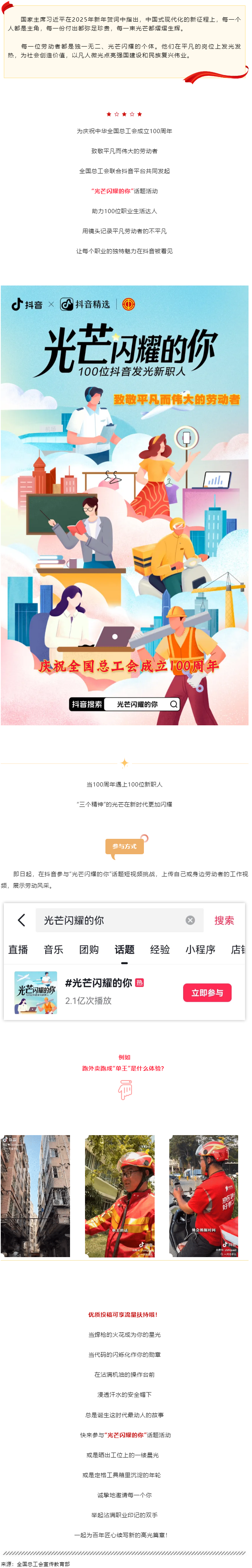 “光芒閃耀的你”話題活動，等你來參與→.png
