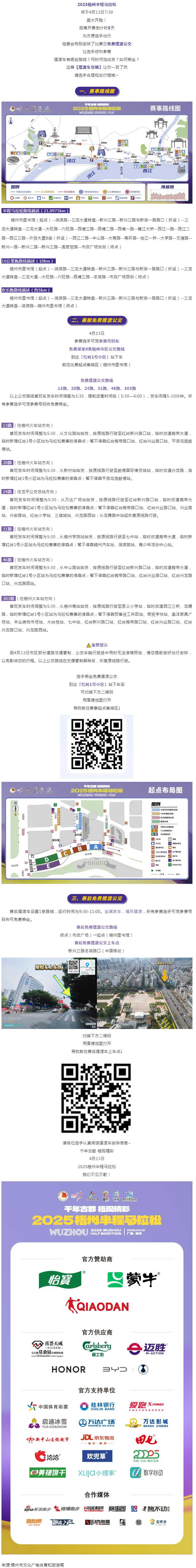 2025梧州半程馬拉松比賽日擺渡車安排，速速收藏→.png