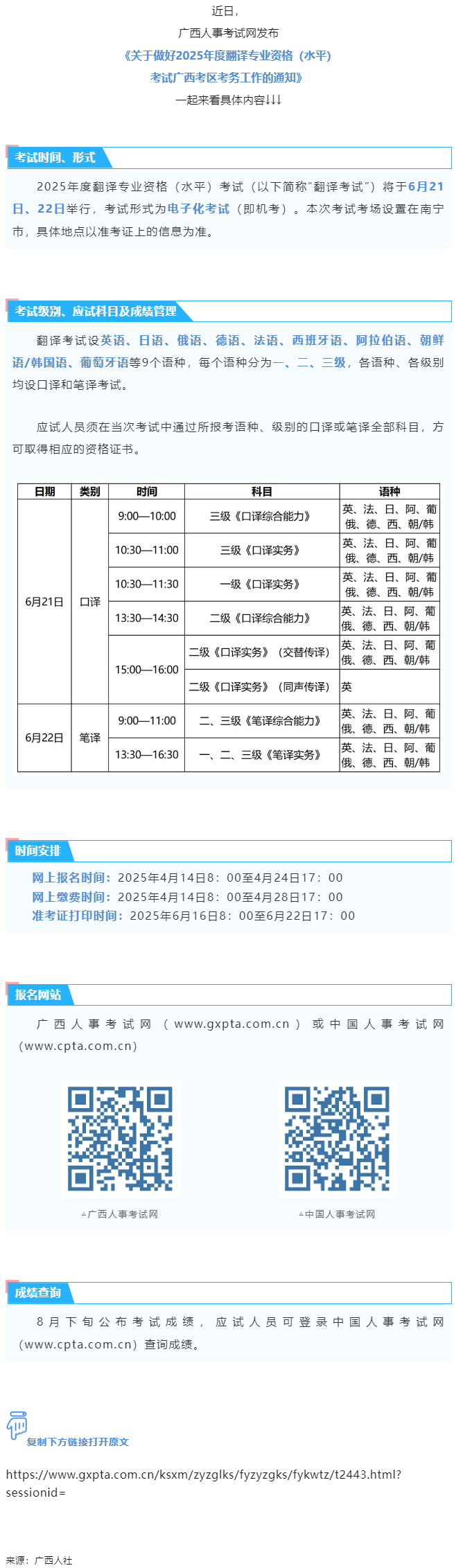 4月14日開始報名！2025年度翻譯專業(yè)資格（水平）考試來了→.png