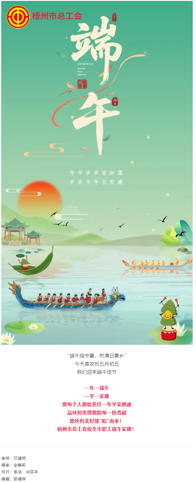端午安康，平安順遂.png