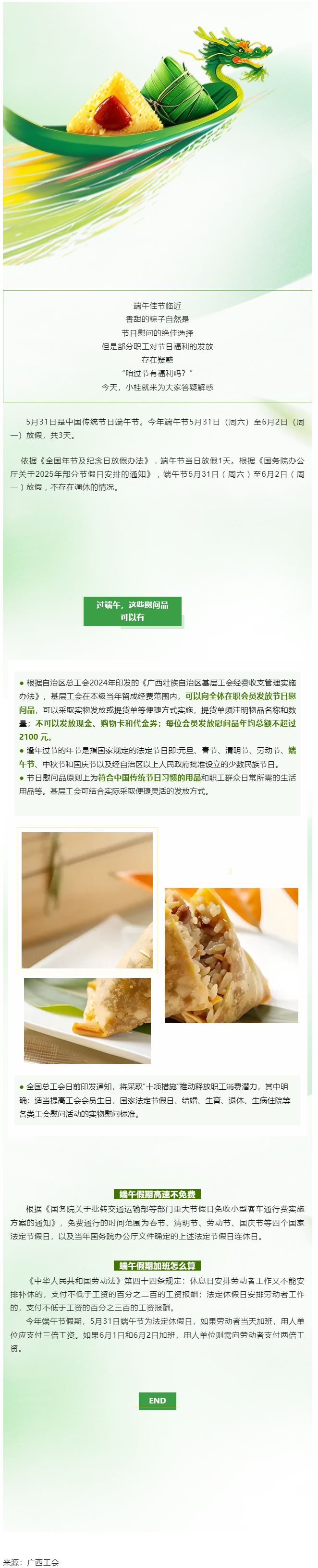 端午節(jié)可以發(fā)粽子嗎？.png