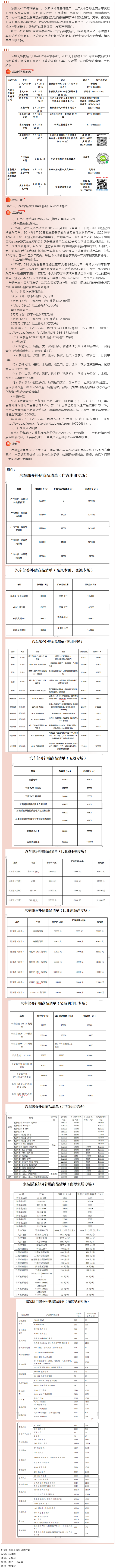 工惠促消費(fèi)_ “6·18政企聯(lián)動(dòng) 汽車、家裝廚衛(wèi)以舊換新進(jìn)商圈”活動(dòng)來啦～別錯(cuò)過！.png