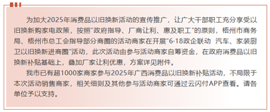 工惠促消費| “6·18政企聯(lián)動 汽車、家裝廚衛(wèi)以舊換新進商圈”活動來啦～別錯過！