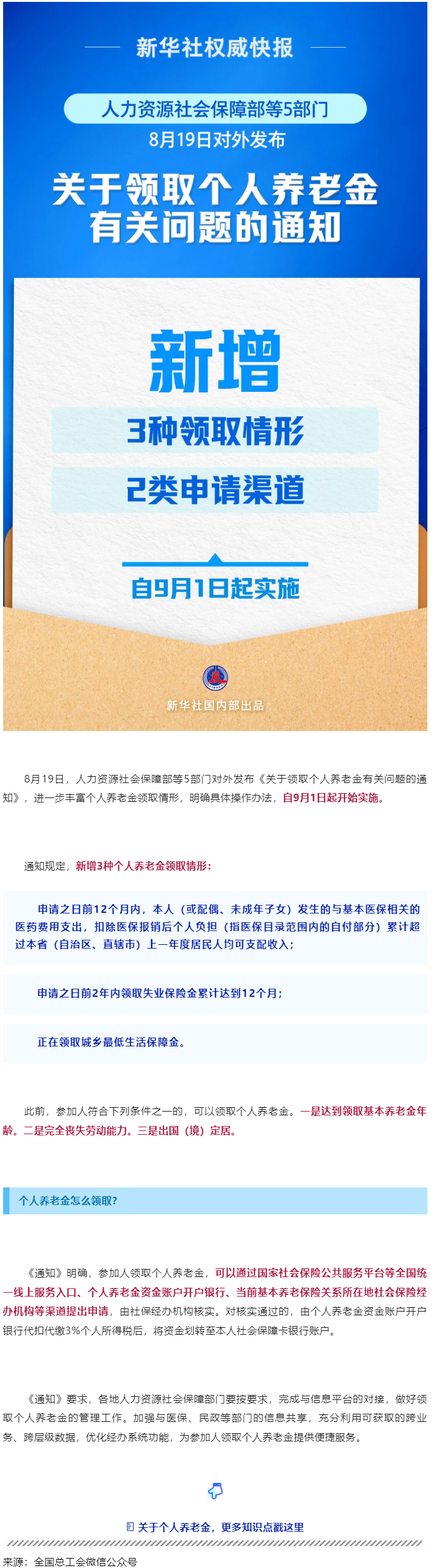 事關(guān)個(gè)人養(yǎng)老金領(lǐng)取，最新明確！.png