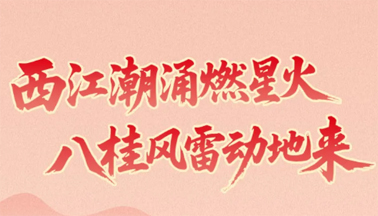 西江星火耀八桂！梧州在廣西黨史上寫下十八個“第一”