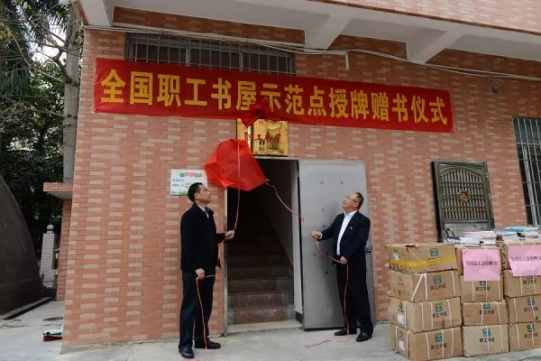 岑溪農(nóng)商行獲國家級榮譽(yù)——“全國職工書屋示范點(diǎn)”揭牌！